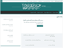 Tablet Screenshot of alshareaf.com