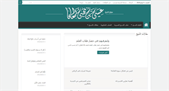 Desktop Screenshot of essa.alshareaf.com