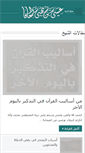 Mobile Screenshot of essa.alshareaf.com